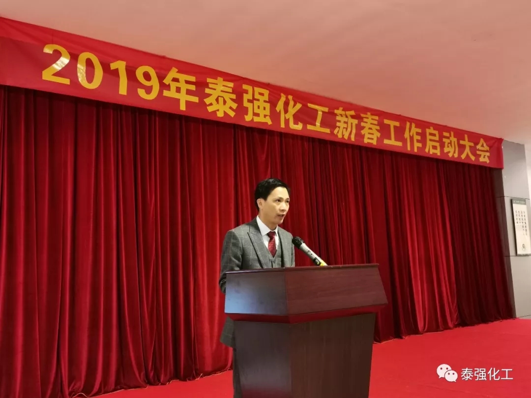 开工大吉！！！新年伊始，泰强2019全新出发！(图9)