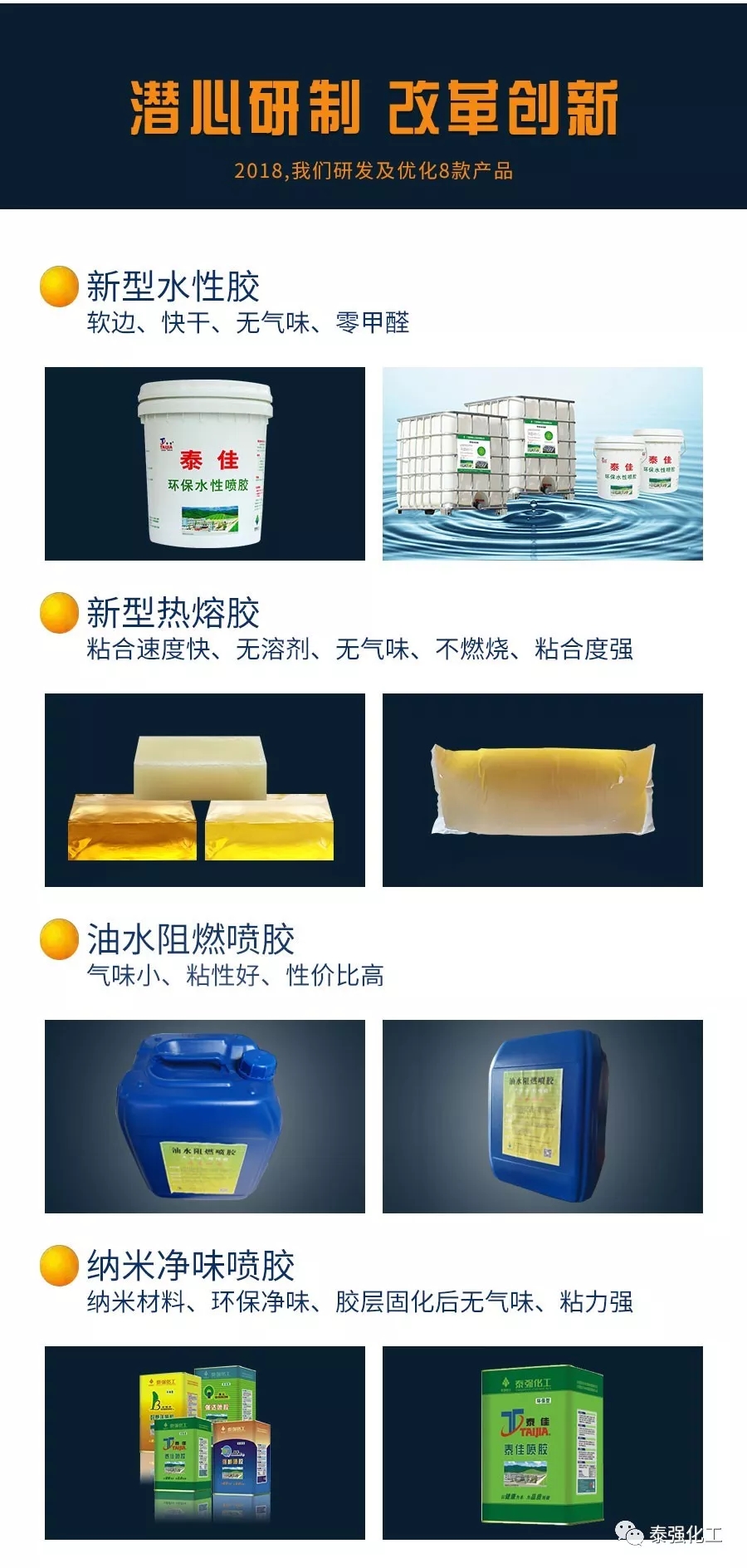 泰强2018年度事件回顾(图3)